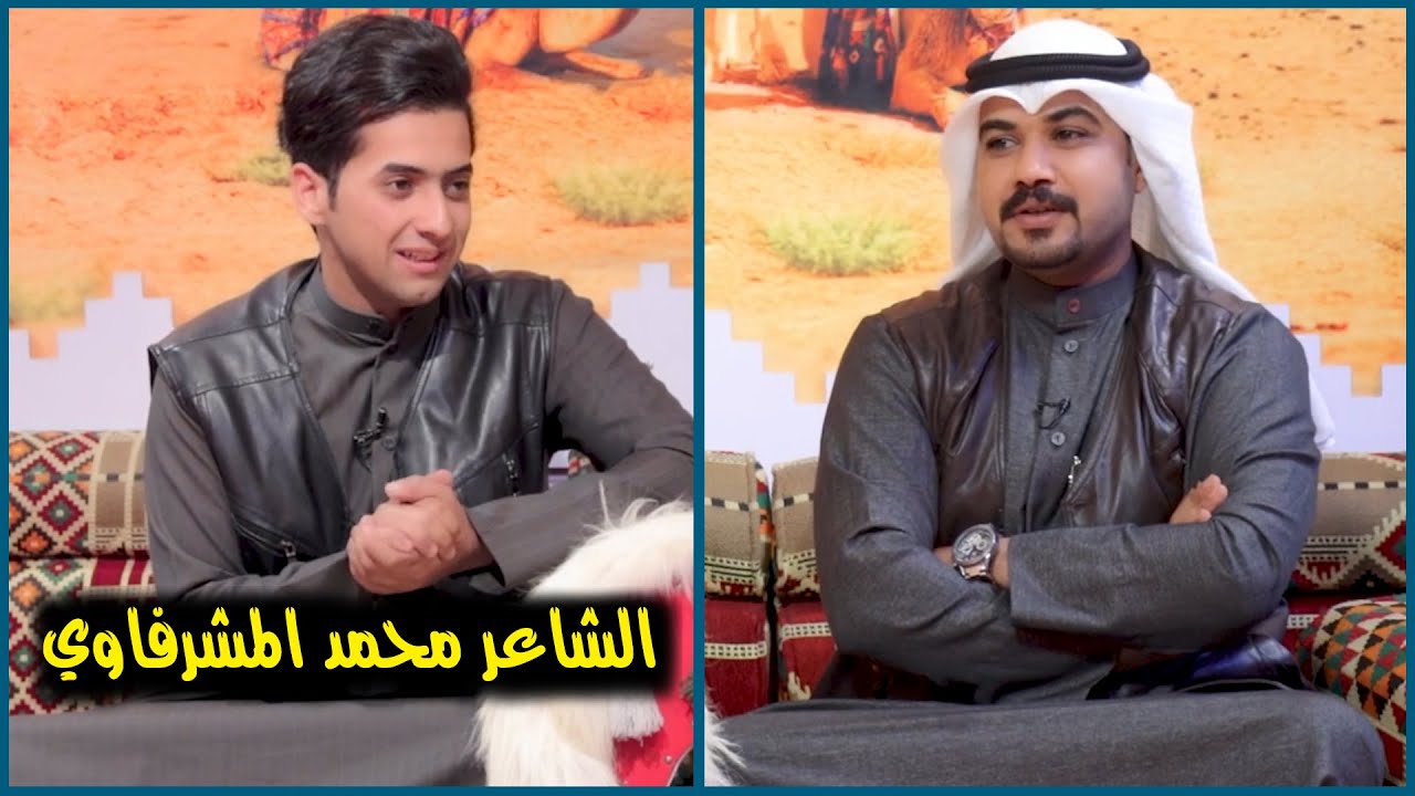 برنامج فجر الابوذية | الشاعر محمد المشرفاوي