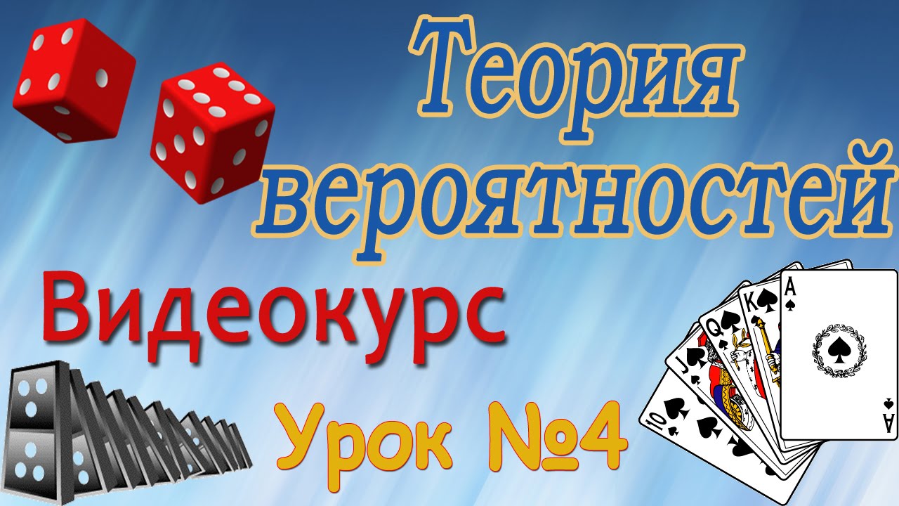 ⁣Теория вероятностей. 4. Решение задач на классическое определение вероятности