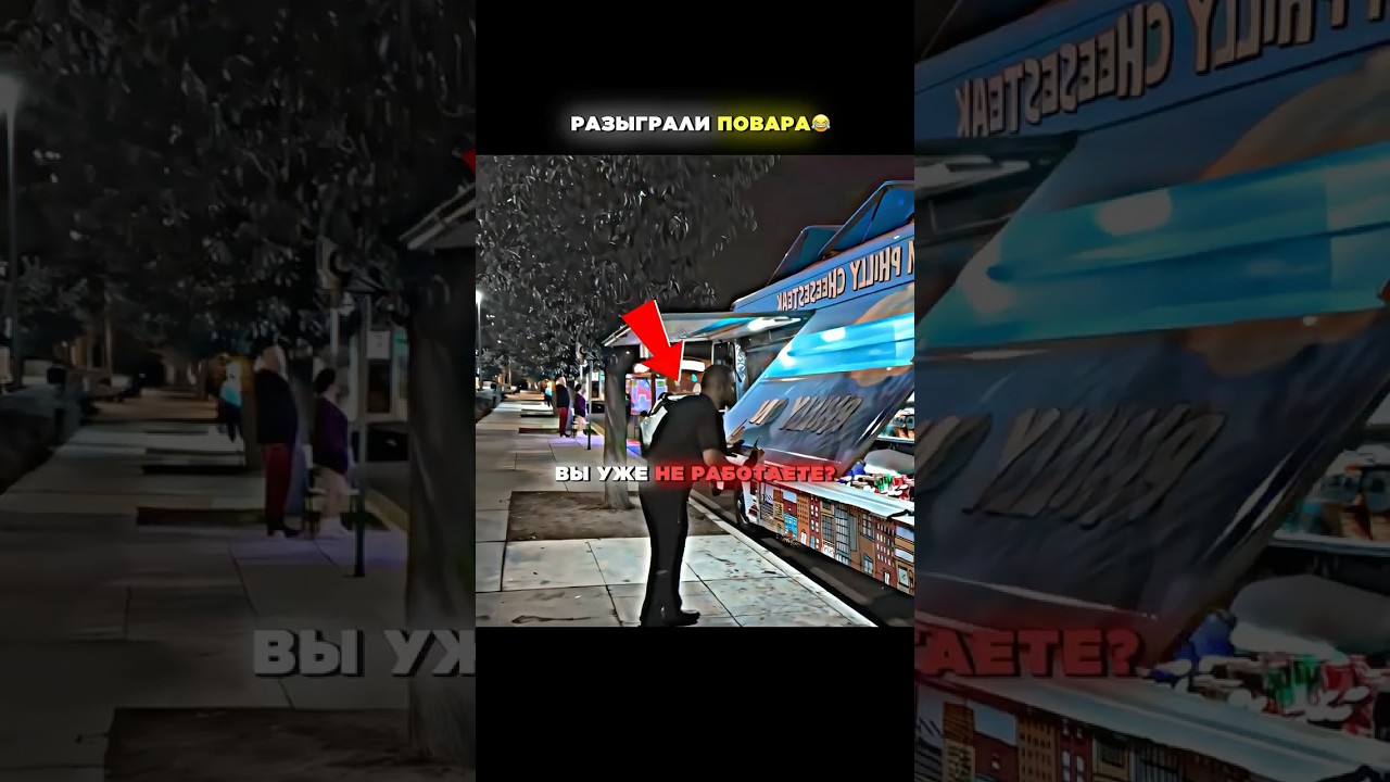 👀Владелец с другом разыграли повара😂. Повар начал протестовать? #shorts #общение #юмор #смех