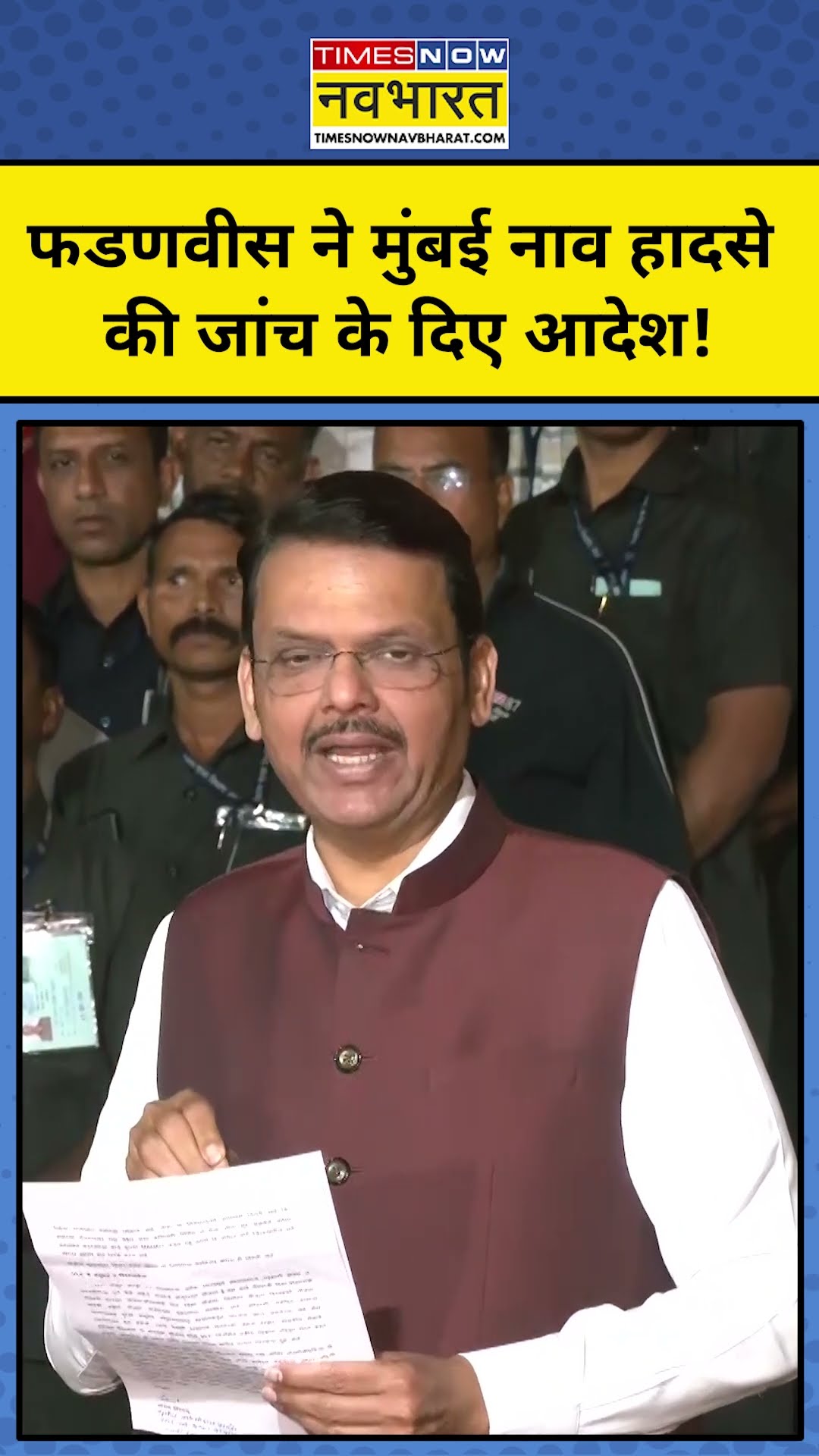 Mumbai Boat Accident: Devendra Fadnavis ने हादसे की जांच के दिए आदेश!|Gateway Of India Boat Accident