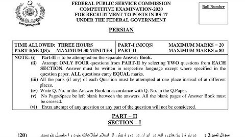 CSS PAST PAPERS - 2020 - PERSIAN - OPTIONALLY SUBJECT  (GROUP 7)