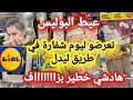 عاجل وخطير 🙆🏻‍♀️ناس فرنسا ردو بالكم  😱حذاري ثم حذاري اللهم إني قد بلغت🙆‍♀️🙆‍♀️🙆‍♀️🙆‍♀️