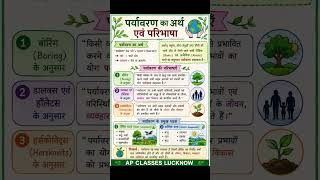 #uptet #uptet2026 #ctetpariksha #shortsfeed #shorts #evs #ctet2026 #youtubeshorts #viralshort