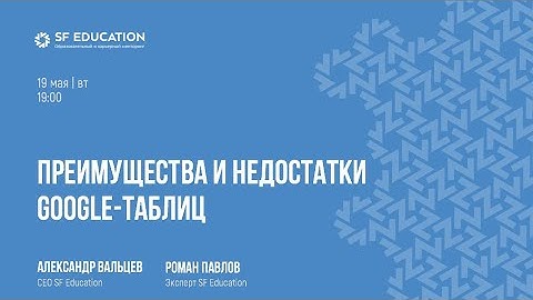 Преимущества и недостатки Google-таблиц