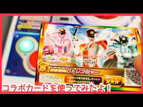 スーパー戦隊データカードダス　快盗戦隊ルパンレンジャーＶＳ警察戦隊パトレンジャー　1-SP2レジェンドウォーズスペシャルコラボカードを使ってみた