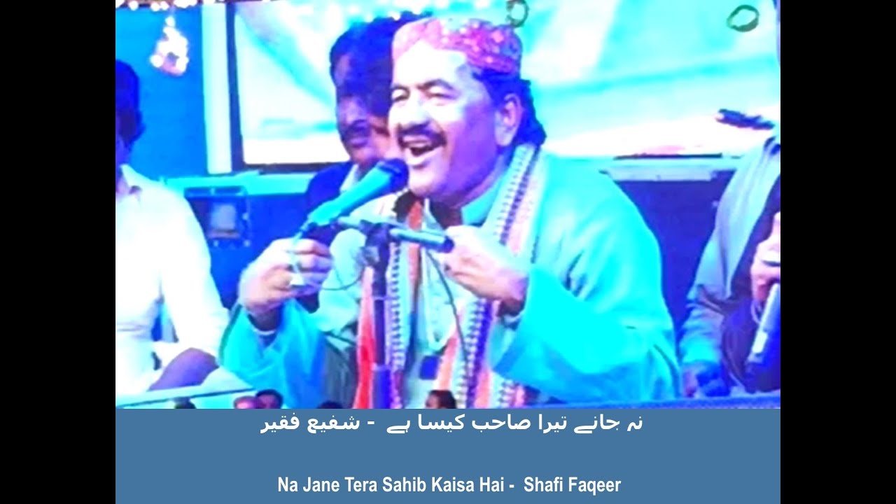 Na Jane Tera Sahib Kaisa Hai   Shafi Faqeer   Kabir Bhajan  shafifaqeer  ayazmelo  sufi  sufikalam