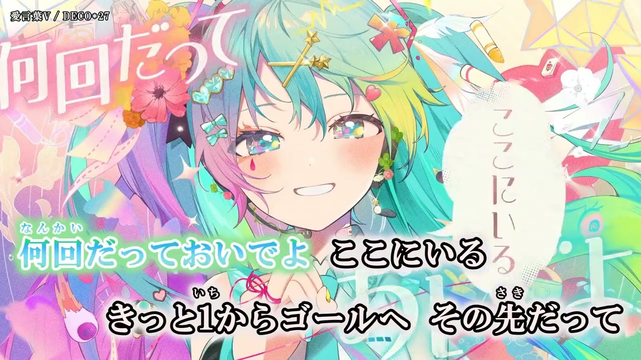ニコカラ】 愛言葉V feat. 初音ミク / DECO*27【 off vocal 】 - YouTube