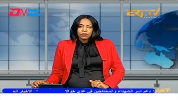 Arabic Evening News for July 30, 2023 - ERi-TV, Eritrea