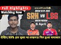 IPL 2026 Thriller: SRH vs LSG Last Over Drama & Pant Heroics |cricketbuzz12 |By AbhayRaj