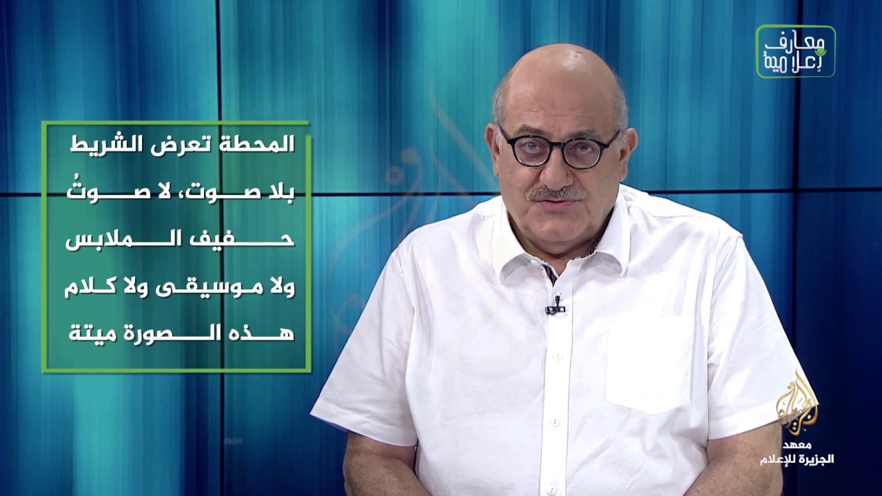 معارف إعلامية - الصورة الميتة