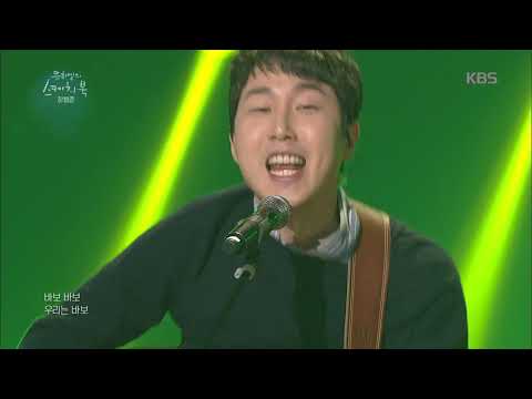 유희열의 스케치북 Yu Huiyeol S Sketchbook 네버엔딩 앵콜송 장범준 막걸리나 어쩌다 마주친 그대 서울사람들 20190329