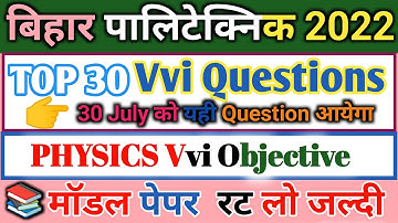 Bihar polytechnic Model Paper 2022/ bihar polytechnic previous year question papers/ मॉडल पेपर 2022
