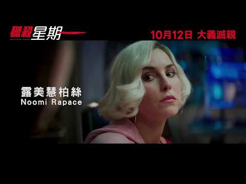 獵殺星期一 (What Happened to Monday)電影預告