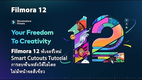 Filmora 12 New Feature  Smart Cutouts Tutorial | Removing Video Background without Green Screen