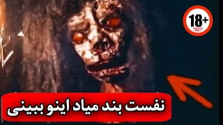 این ویدیو مرگ نداره لحظات نفس گیر احضار جن واقعی😰🔞 اصلا فکرشم نمیکنی چقدر ترسناکه