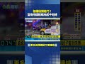 板橋街頭格鬥！ 當街持鐵棍螺絲起子肉搏 遭警強力壓制｜三立新聞LIVE
