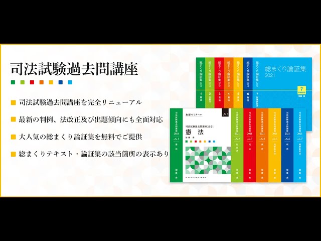 司法試験過去問講座2021「憲法」令和1年 - YouTube