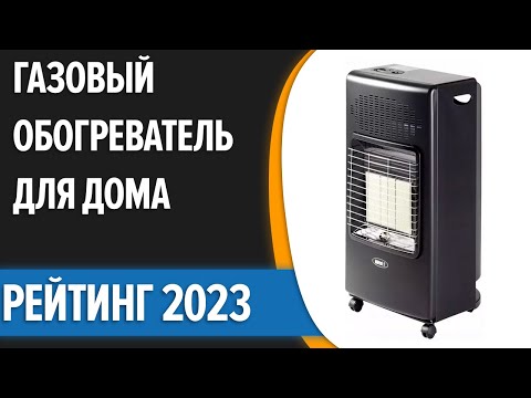 ТОП—7. ☀Лучший газовый обогреватель для дома, дачи. Рейтинг 2023 года!