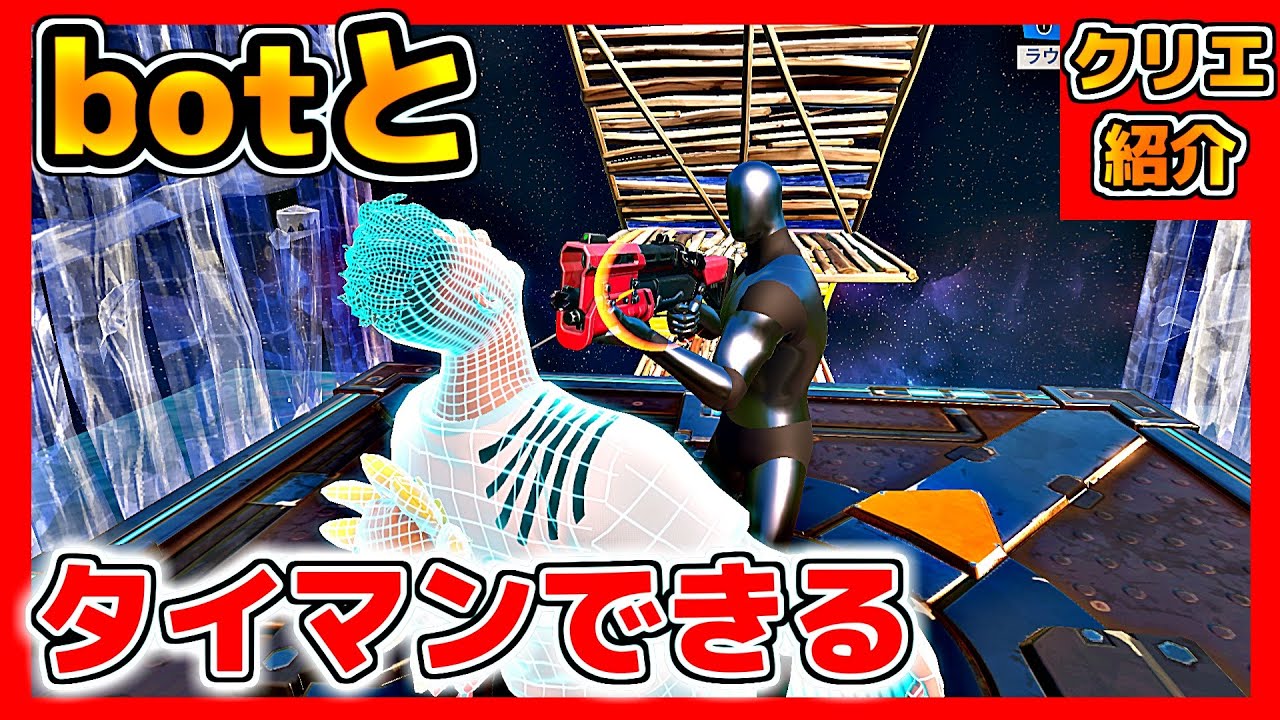 タイマン フォトナ クリエイティブ 【フォートナイト】タイマンのやり方・場の作り方について解説！ 【FORTNITE】