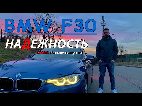 BMW F30 320 X-Drive лучше чем  Camry, быстрее чем 530