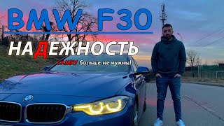 BMW F30 320 X-Drive лучше чем  Camry, быстрее чем 530