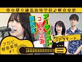 【ブカピ軽音楽部】練馬高校軽音学部 ×コアラモード.の初顔合わせと曲打ち合わせの様子をお届け!どんな曲ができるのか?