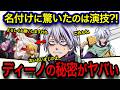 【転スラ】怠惰なディーノの正体⁈三人娘に驚愕した本当の理由がヤバすぎる！