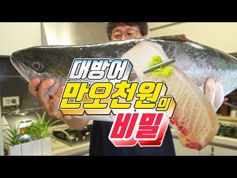 대방어 반값에 구매해 배터지게 먹는 방법 ブリ How To Buy Yellowtail At Half Price In Korea 