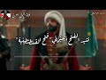 نشيد الفتح العثماني للقسطنطينية مترجم للعربية بدون موسيقى الفاتح بدون موسيقى
