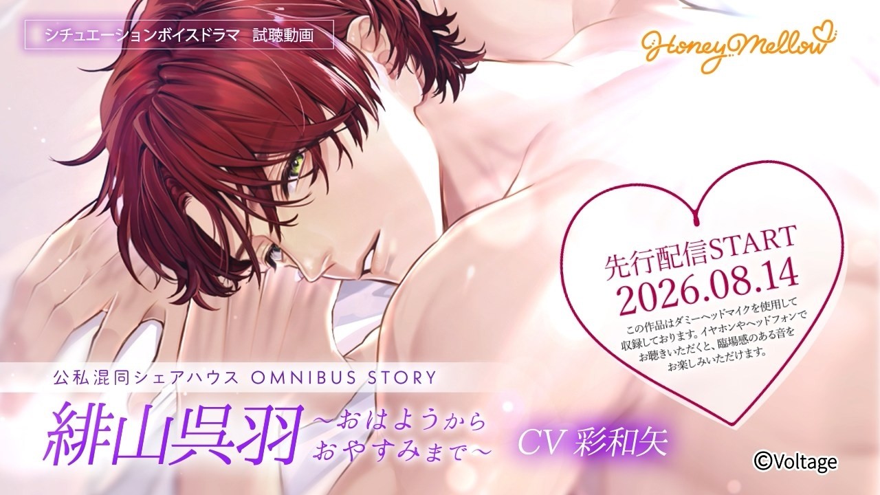 シチュエーションボイスドラマ レーベル「Honey Mellow」 人気シリーズ