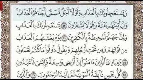 سورة العنكبوت الصفحة 403 من الاية 53 الى 63 عبدالباسط عبدالصمد مجود