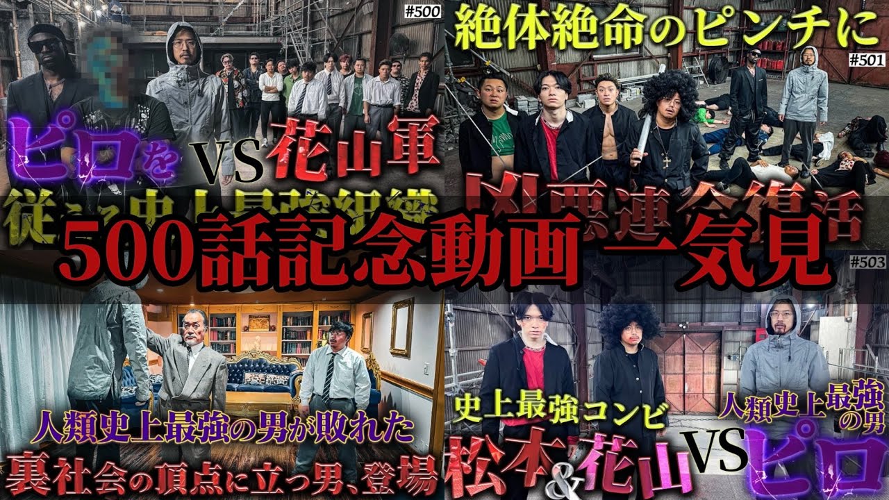 【アイルトンモカ】 500話記念動画 一気見