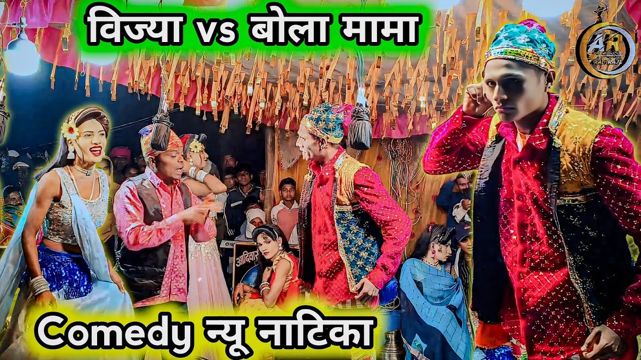 नवीन नाटिका ।। Kisan songadya party' 💥💯 new Comedy part 1 #comedy ##aadivasi 