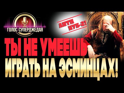 🔥 AntiNoob 2 – изучаем ПЕРЕСТРЕЛКИ на эсминцах в World of Warships. Как правильно играть в WoWs