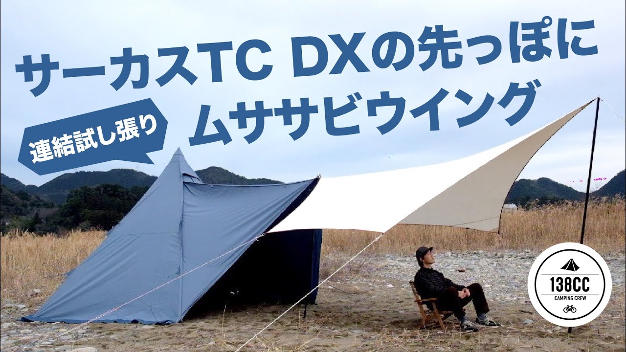 サーカスTC DXにムササビウイング連結してみました。いつもモニグロに