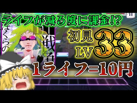 【プロセカ】楽曲レベル33!?ぼくらの16bit戦争 [master] を初見でライフが減る度に課金していくようです【ゆっくり実況】 #46
