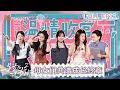 CC 是女儿是妈妈2 EP12 母女们共谱成长终章 女儿们携手献唱 她和她和她和她 Daughters And Mothers 2 FULL Mango TV CC 是女儿是妈妈2 EP12 母女们共谱成长终章 女儿们携手献唱 她和她和她和她 Daughters And Mothers 2 FULL Mango TV