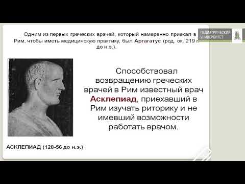 История медицины лекция
