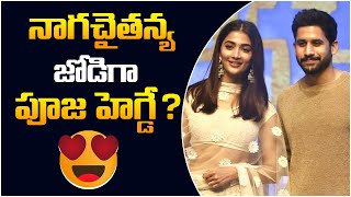 Naga Chaitanya Pooja Hegde New Movie Announcement Soon | Thandel Latest Updates | News Today Telugu