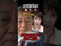 ㊗️170万再生🎊【高市内閣】立憲なのに…大切な月命日にも高市総理に言及する原口代議士 #高市内閣 #立憲民主党 #原口一博 #shorts