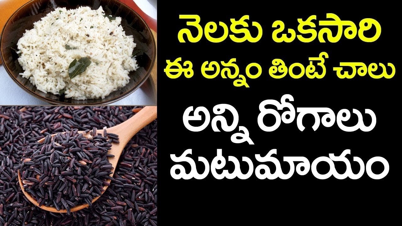 Black rice cover. Benefits of Rice. Рис с черным перцем. Black Rice Foundation.