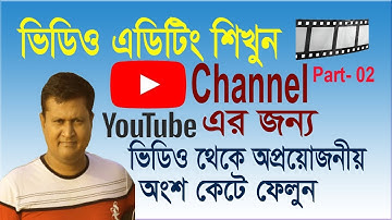 How To Edit Video By Using VSDC- Video Editing Bangla Tutorial