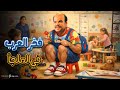 كوميديا فخر العرب في الملجأ  ....... ضحك بدون فواصل 🔥😂