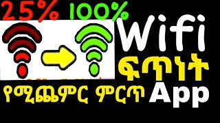 Wifi ፍጥነት የሚጨምር አኘ እጅግ ጠቃሚ አኘ # ashruka#tst app#abrelo hd#abel birhanu screenshot 2