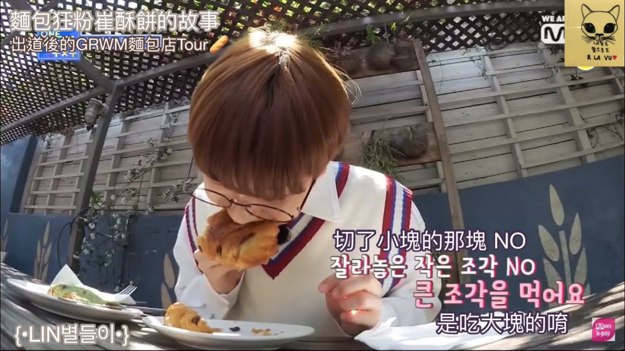 |#TXT|中字|LIN별들이|麵包狂粉崔秀彬的故事Ep.3(ft.休寧的寵哥日記)|수빈이 좋아하는 음식?빵이요!|SOOBIN & BREAD Ep.3|