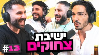 סבתות עם מצ׳טות והפוסטרים שסיבכו אותי עם העולם התחתון!!! | בגג של יצחקי - פרק 13