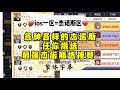 【一拳超人手游】iOS一区竟然是超级杰诺斯大区，随处可见满星杰诺斯哦！看看谁是最强杰诺斯！【繁体字幕】