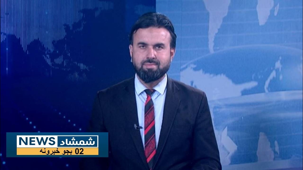 Shamshad News 2 PM News 25/02/2026 - د شمشاد نیوز د دوو بجو خبري ټولګه