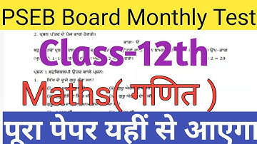 12th maths real paper 18 September bi-monthly exam with solution #pseb | +2 pseb maths paper