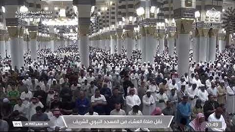 صلاة العشاء لفضيلة الشيخ د. #صلاح_البدير يوم الثلاثاء 4 صفر 1447هـ من سورة العنكبوت.